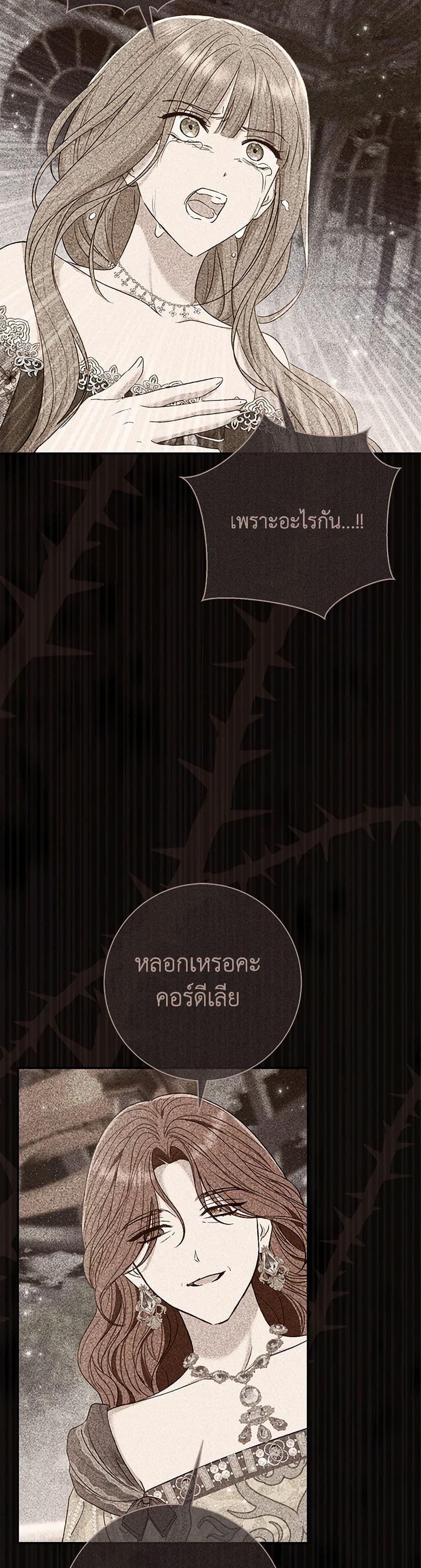 The Villain’s Match Is Too Perfect ตอนที่ 70 41