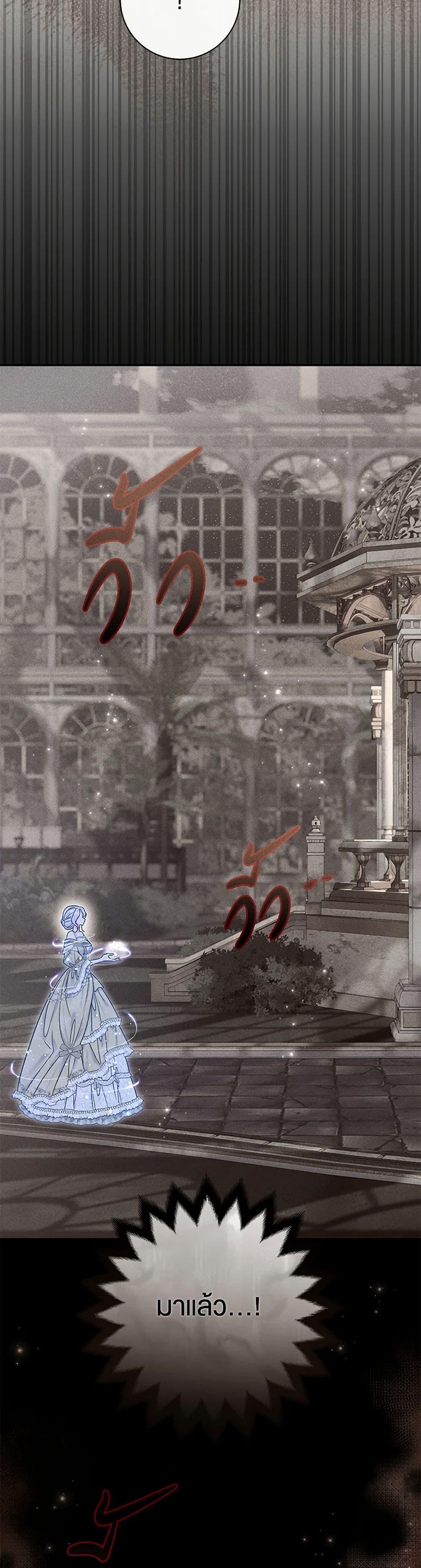 The Villain’s Match Is Too Perfect ตอนที่ 70 37