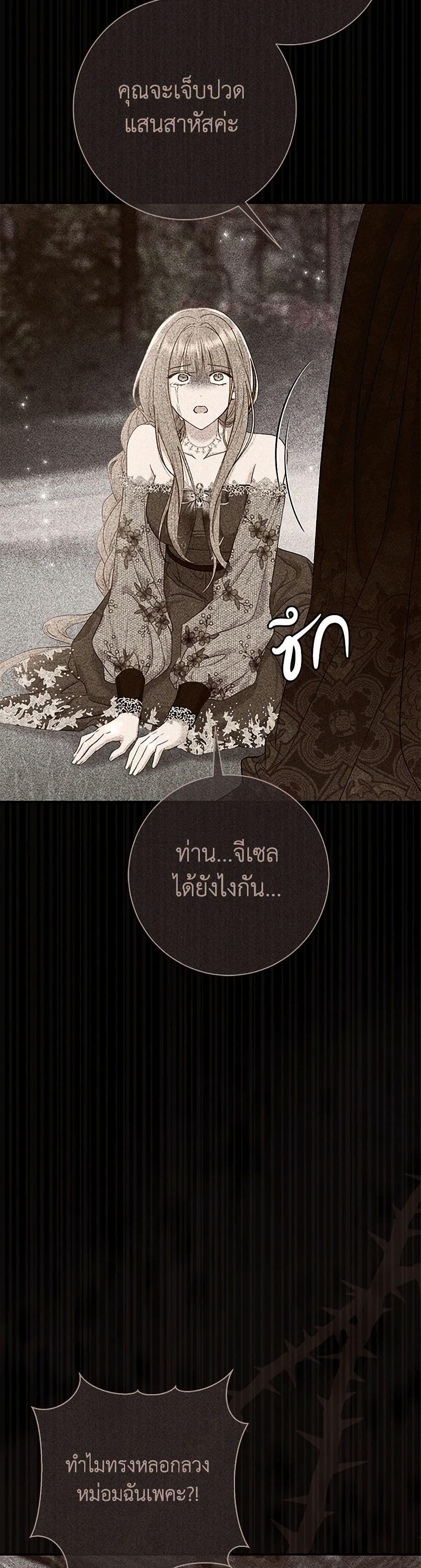 The Villain’s Match Is Too Perfect ตอนที่ 70 40