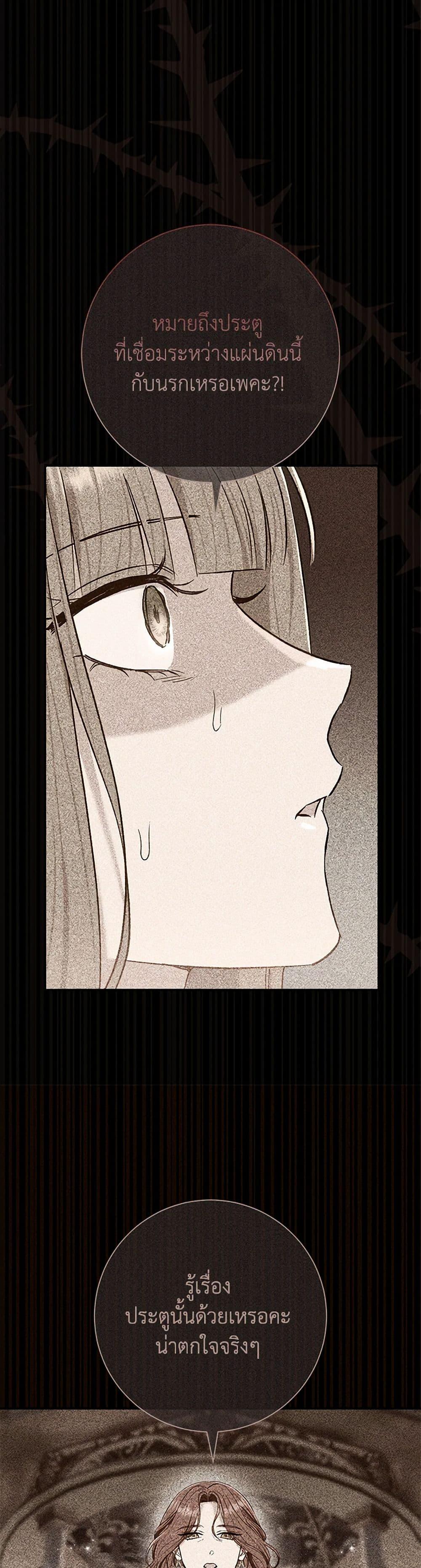 The Villain’s Match Is Too Perfect ตอนที่ 70 43