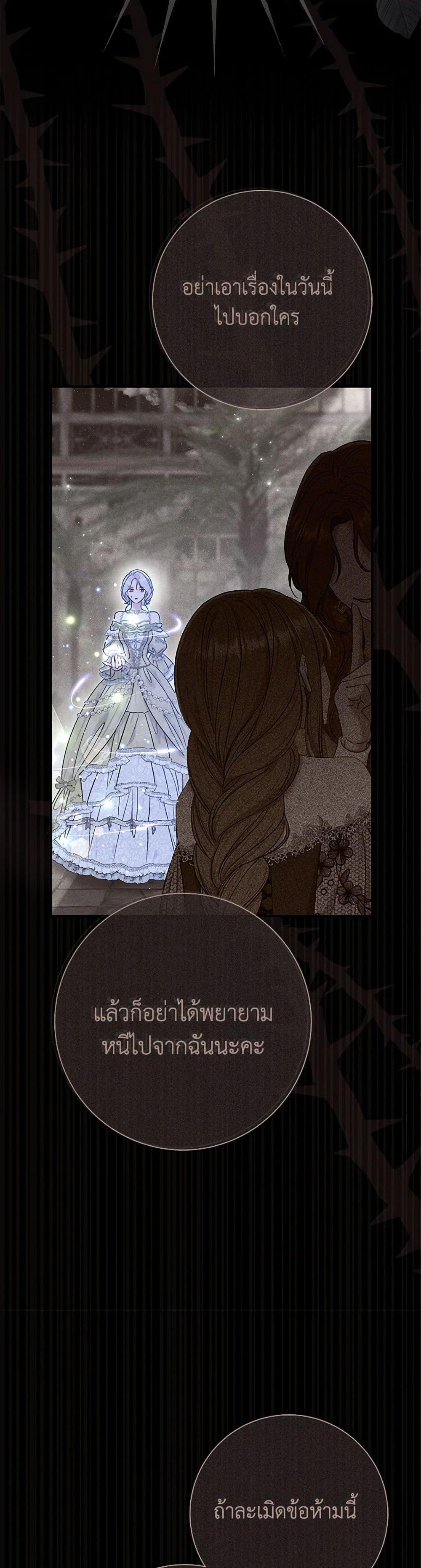 The Villain’s Match Is Too Perfect ตอนที่ 70 39