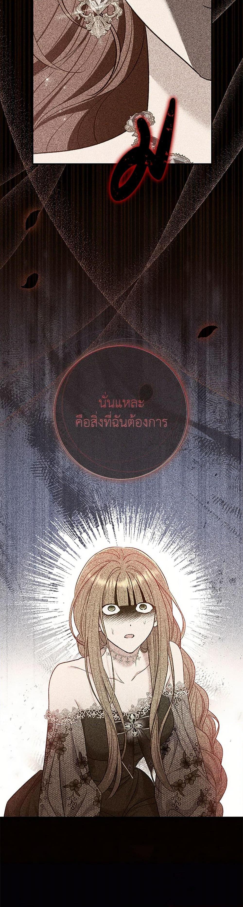 The Villain’s Match Is Too Perfect ตอนที่ 70 45