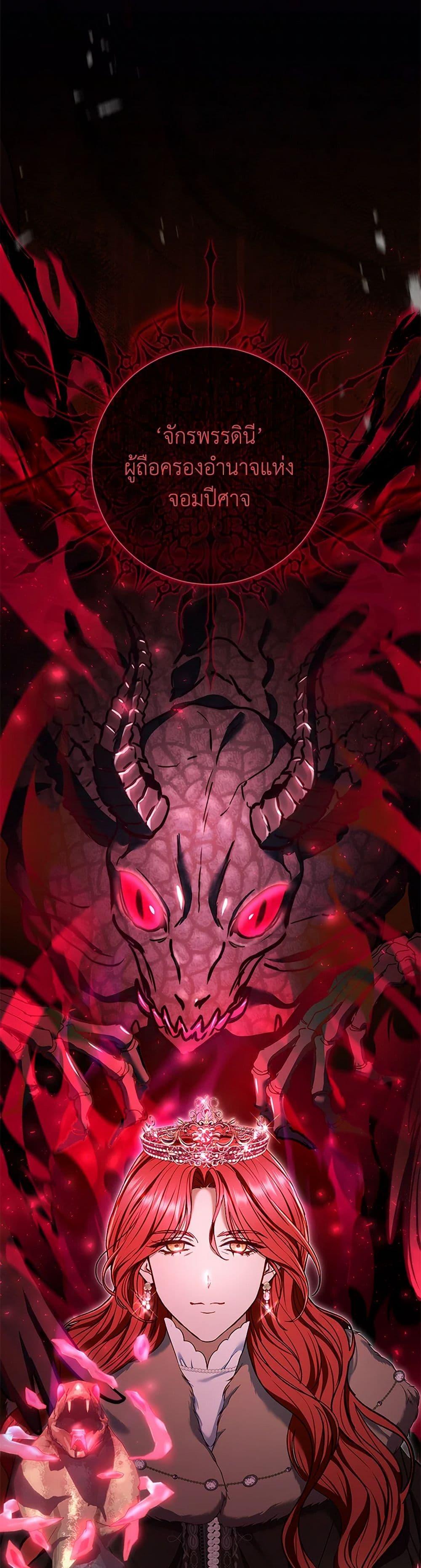 The Villain’s Match Is Too Perfect ตอนที่ 70 46