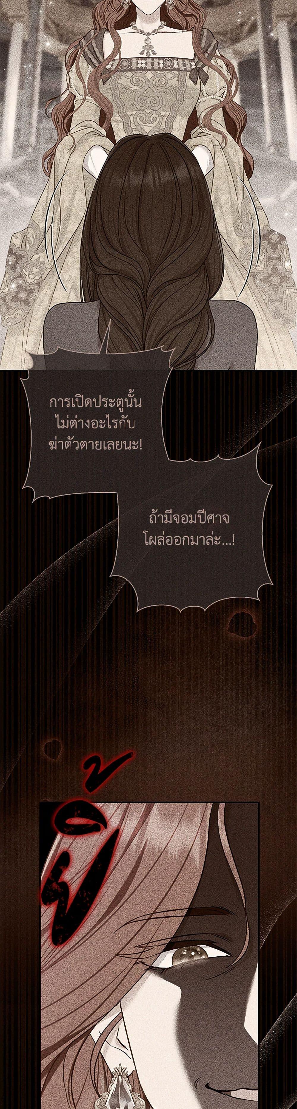 The Villain’s Match Is Too Perfect ตอนที่ 70 44