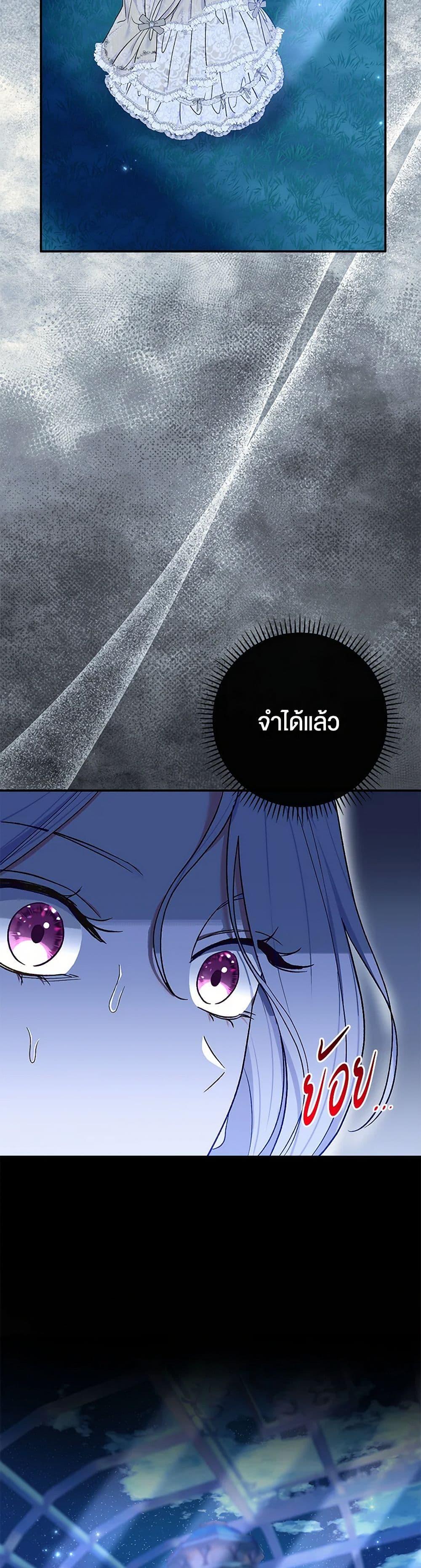 The Villain’s Match Is Too Perfect ตอนที่ 70 50