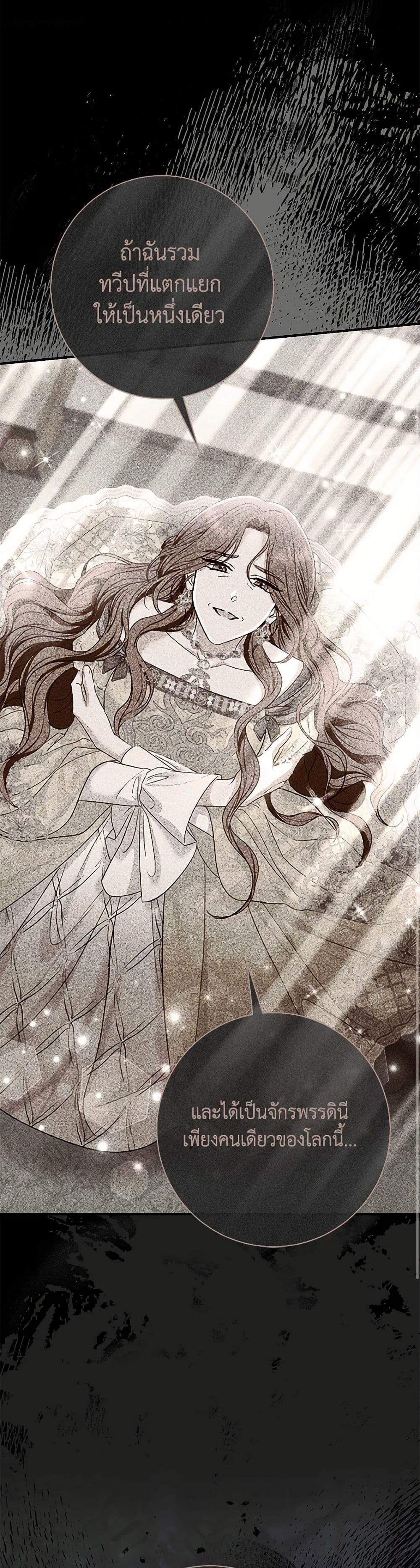 The Villain’s Match Is Too Perfect ตอนที่ 70 48