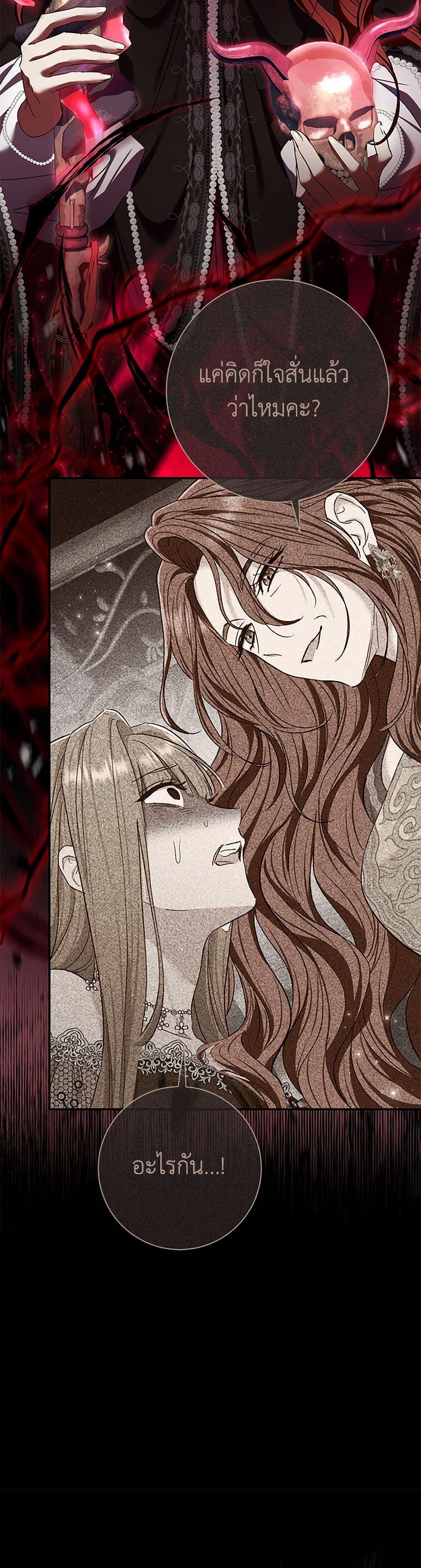 The Villain’s Match Is Too Perfect ตอนที่ 70 47