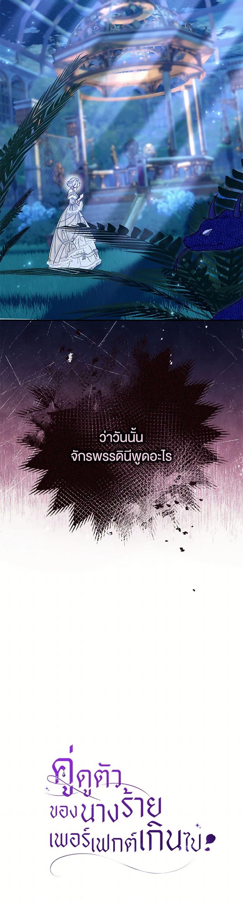 The Villain’s Match Is Too Perfect ตอนที่ 70 51