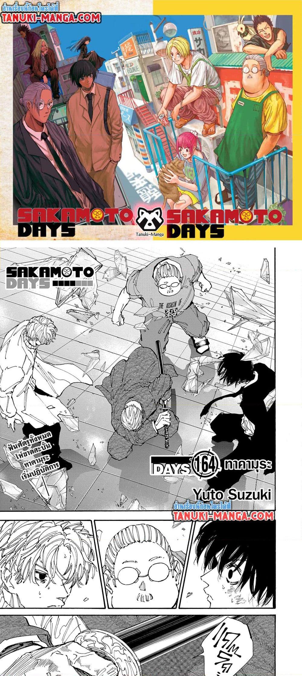Sakamoto Days ตอนที่ 164 1