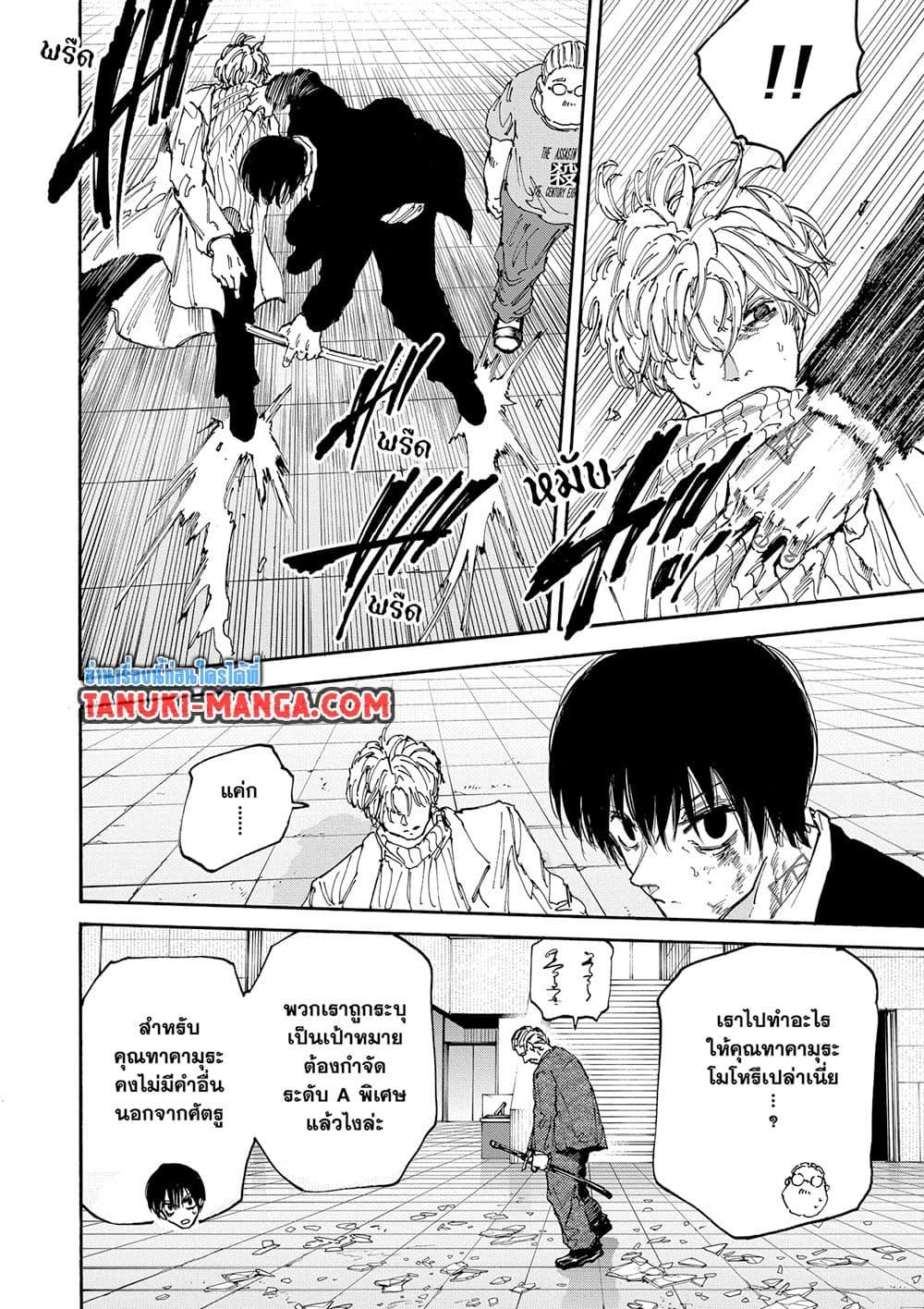 Sakamoto Days ตอนที่ 164 5