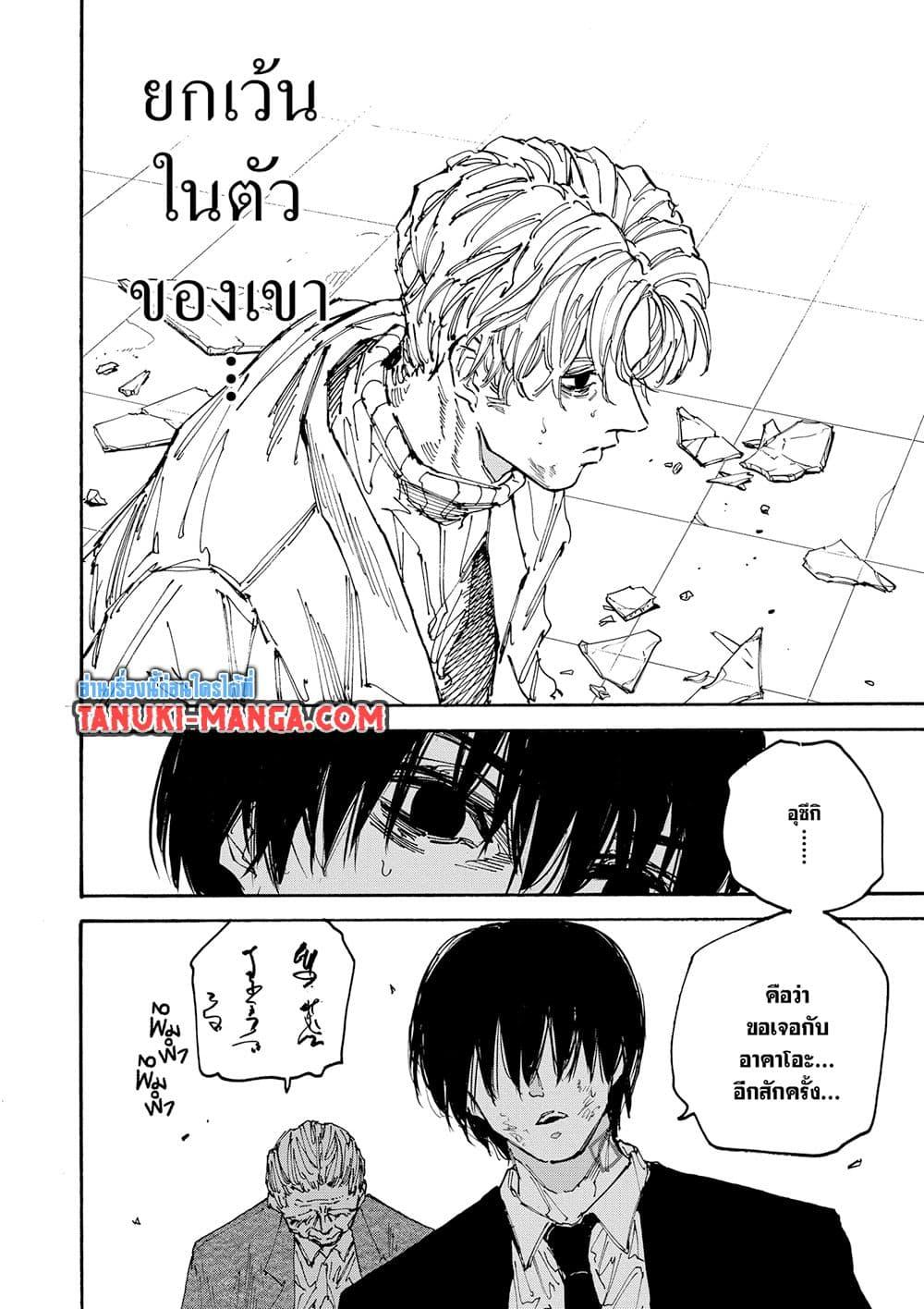 Sakamoto Days ตอนที่ 164 7