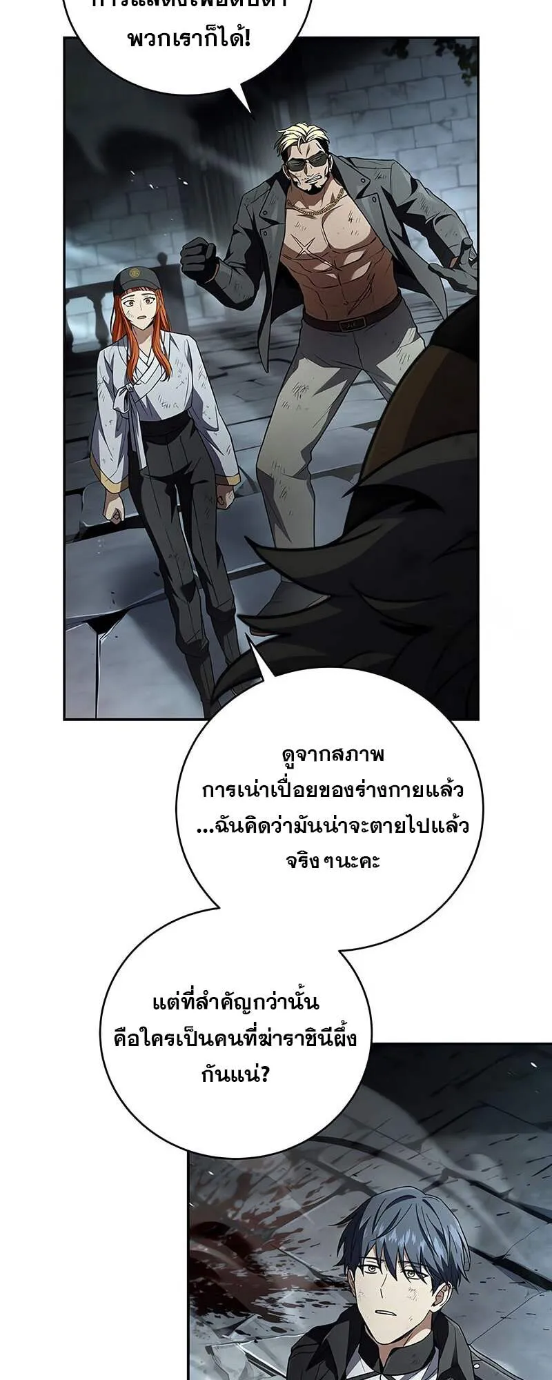 Return of the Frozen Player ตอนที่ 157 3