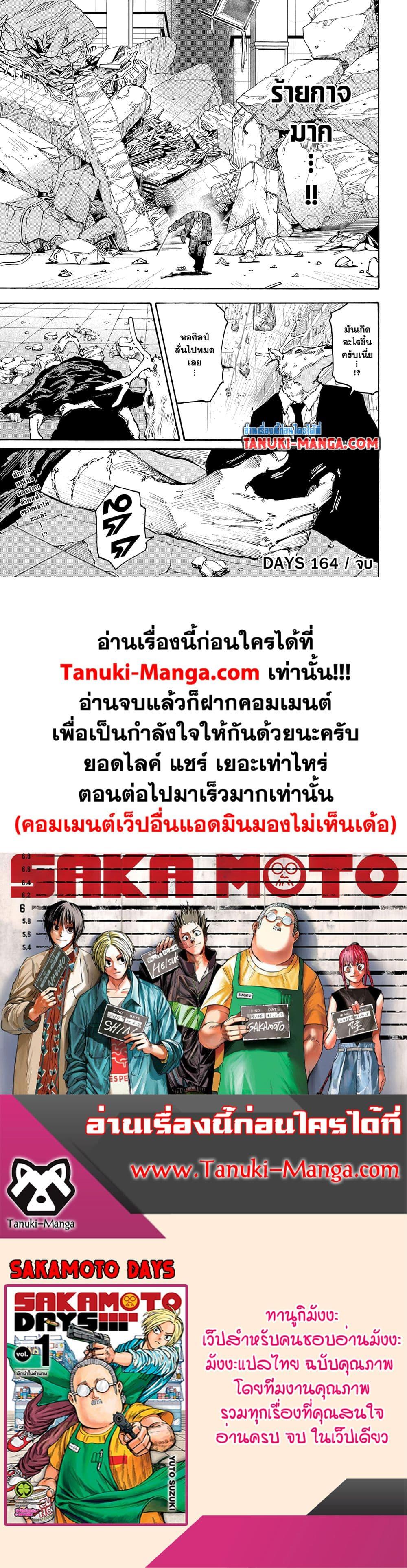 Sakamoto Days ตอนที่ 164 17