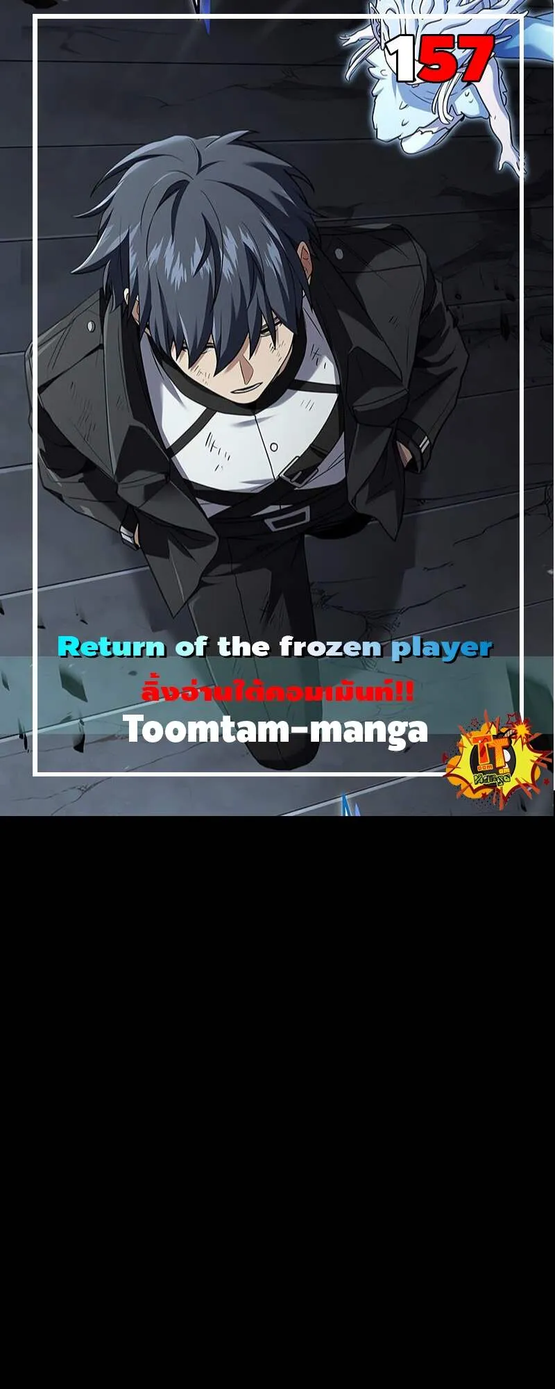 Return of the Frozen Player ตอนที่ 157 1