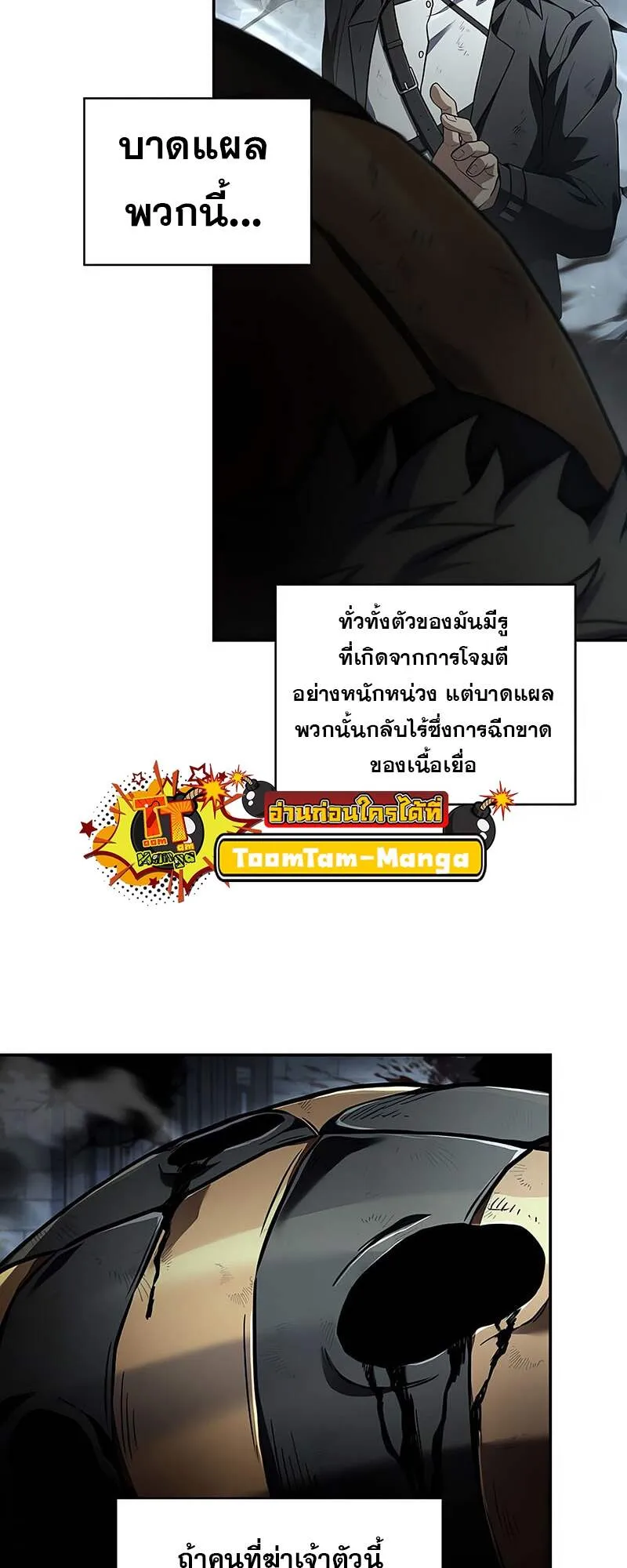 Return of the Frozen Player ตอนที่ 157 4