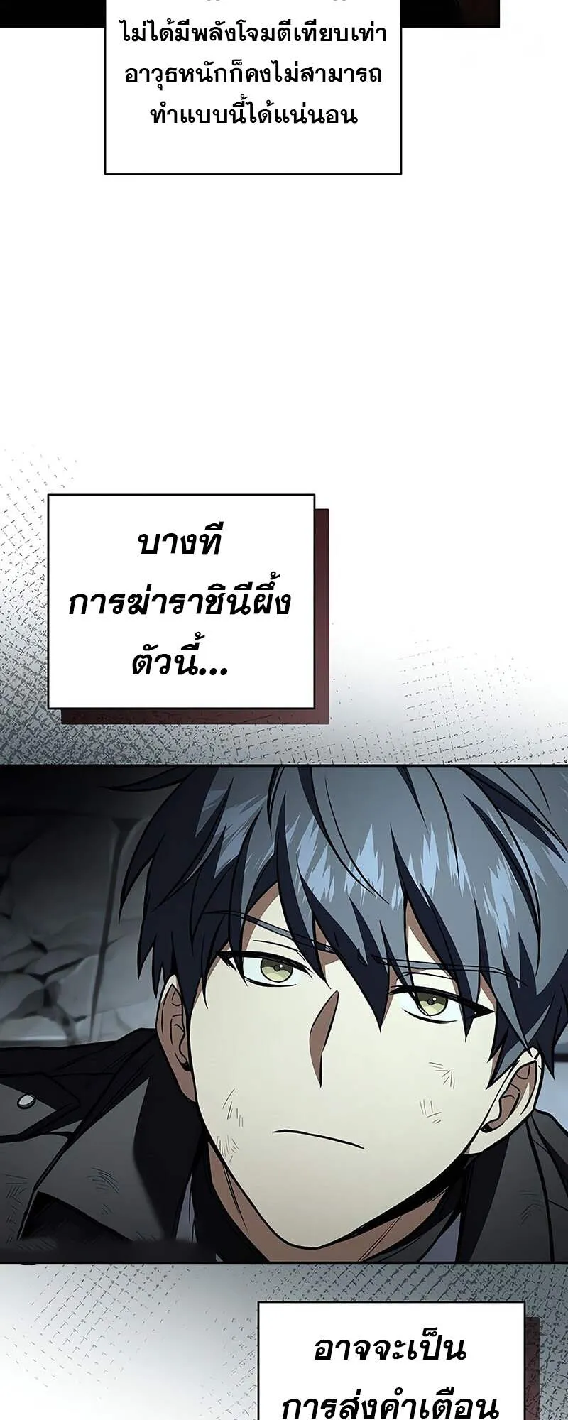 Return of the Frozen Player ตอนที่ 157 5