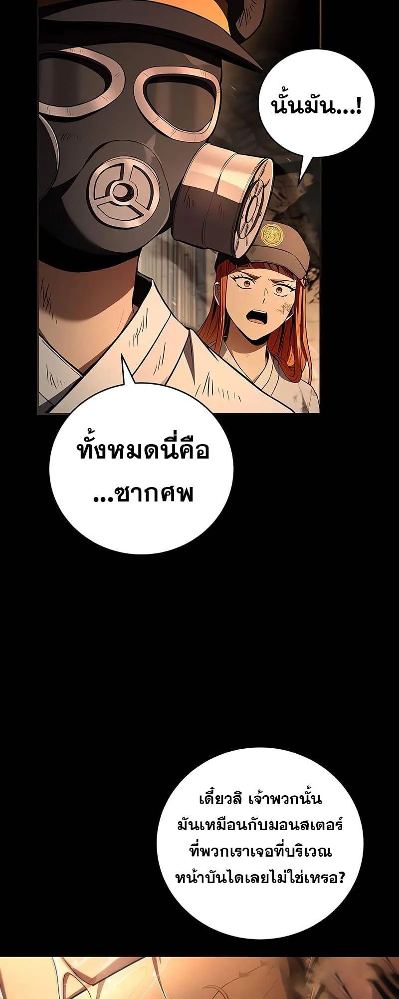 Return of the Frozen Player ตอนที่ 157 9