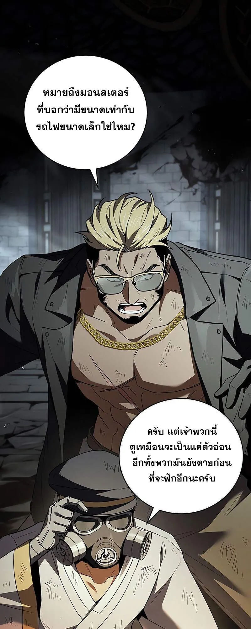Return of the Frozen Player ตอนที่ 157 12