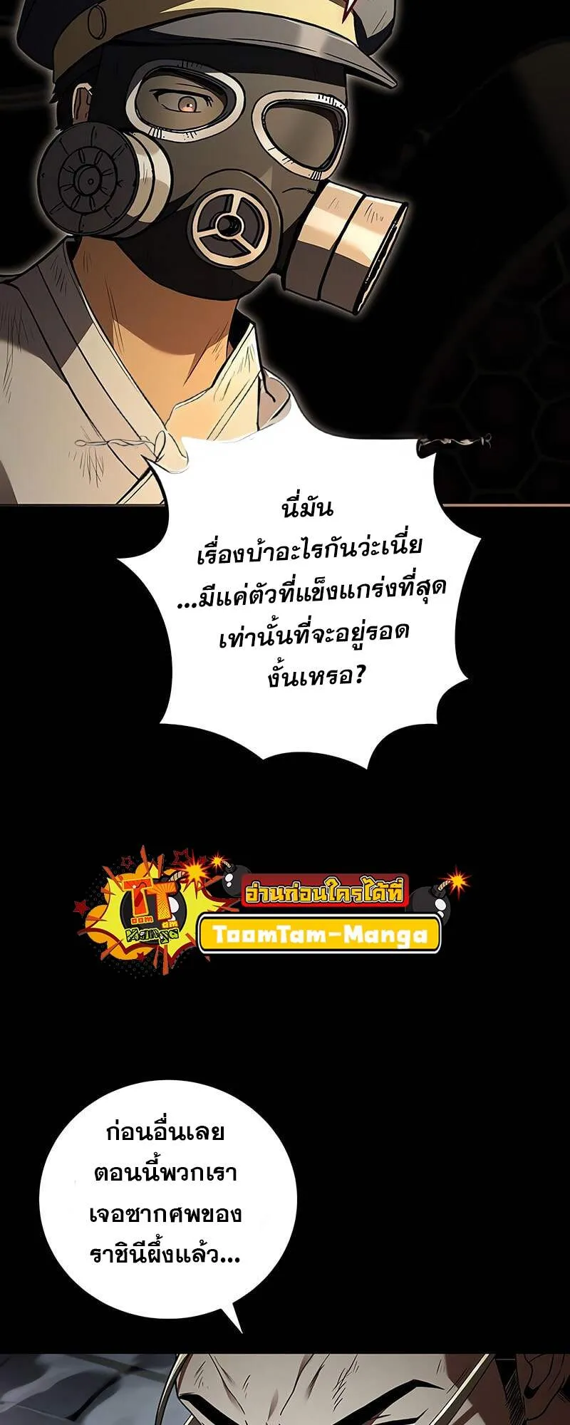 Return of the Frozen Player ตอนที่ 157 14
