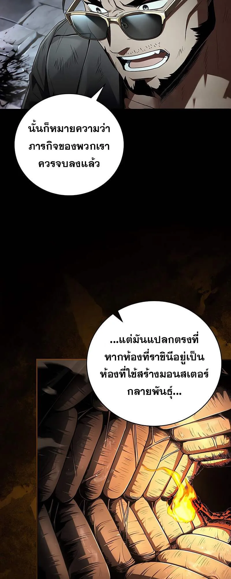 Return of the Frozen Player ตอนที่ 157 15