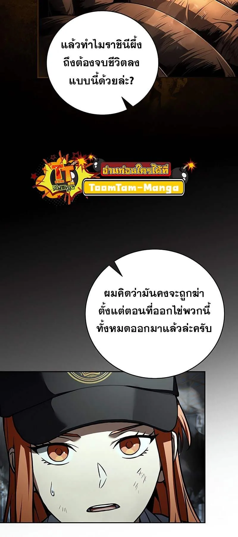 Return of the Frozen Player ตอนที่ 157 16