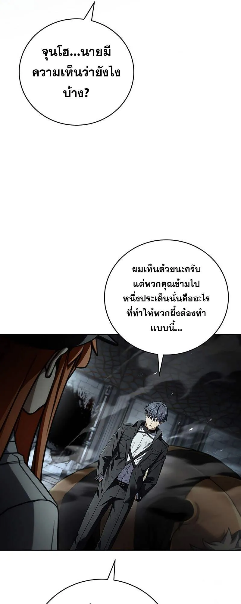 Return of the Frozen Player ตอนที่ 157 17