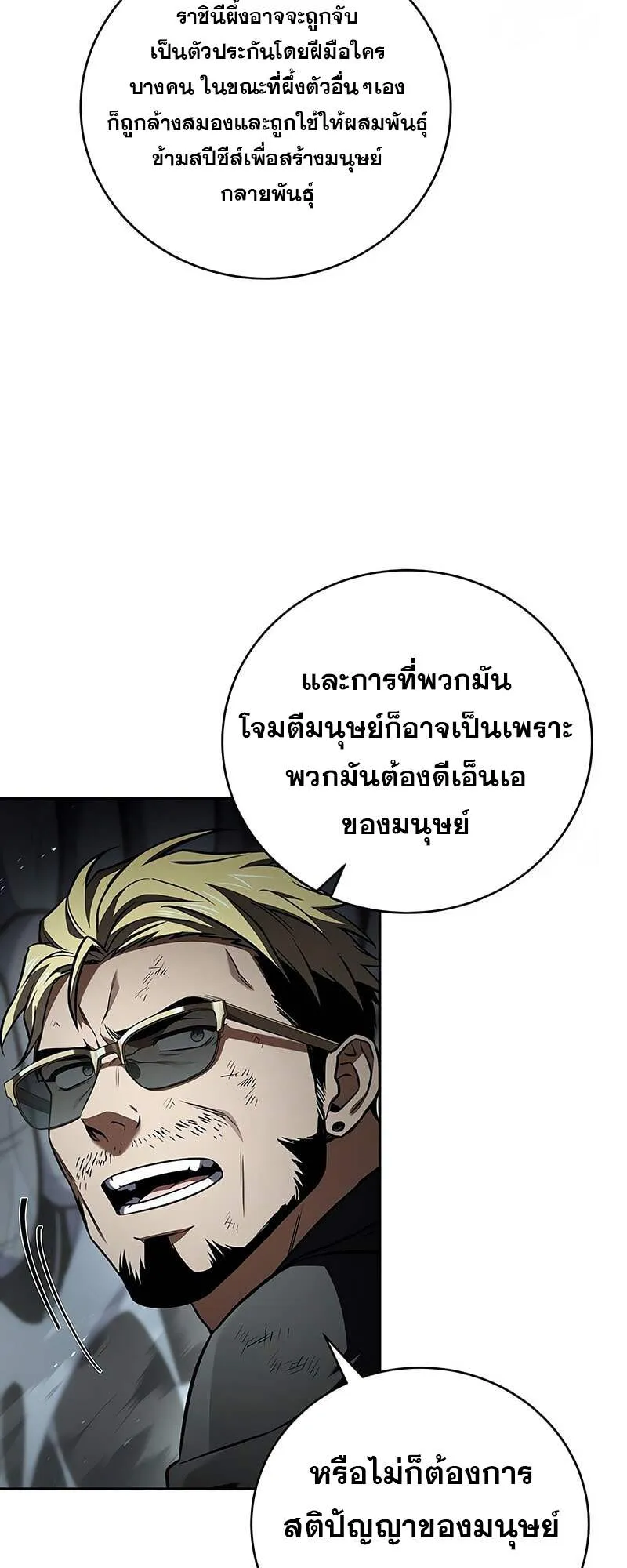 Return of the Frozen Player ตอนที่ 157 18