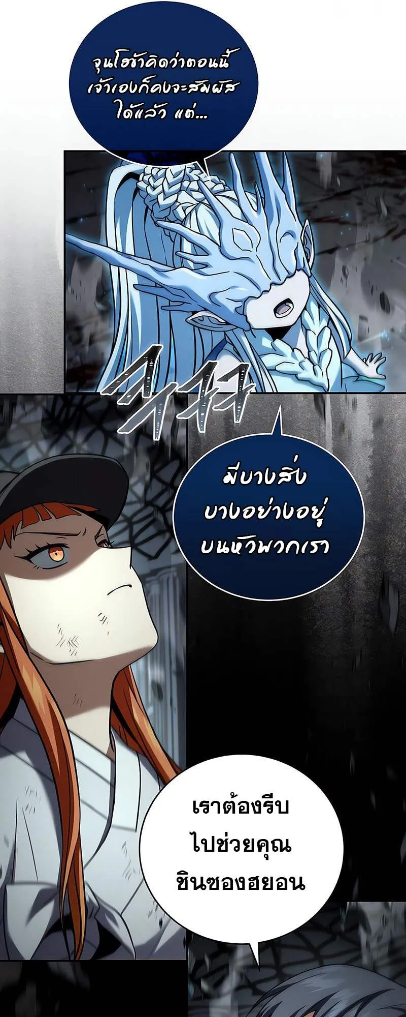 Return of the Frozen Player ตอนที่ 157 22