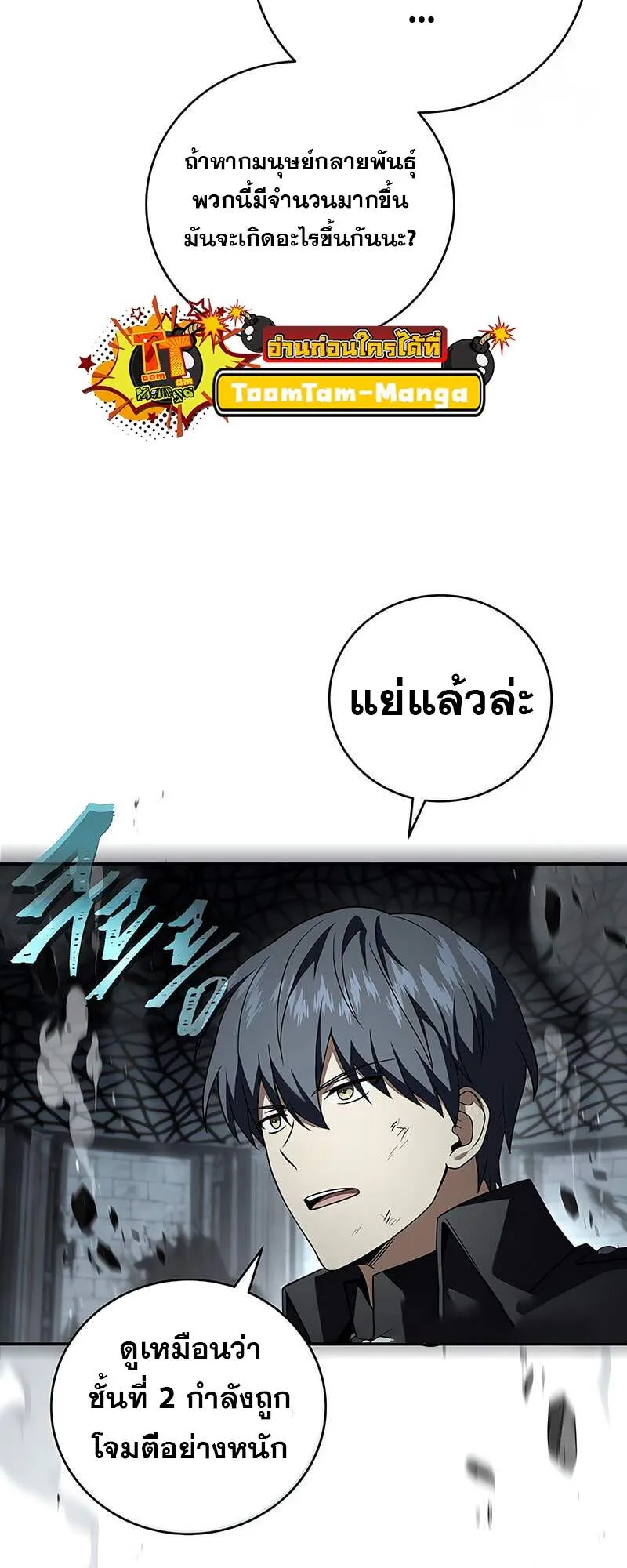 Return of the Frozen Player ตอนที่ 157 19