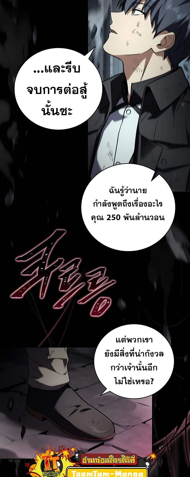 Return of the Frozen Player ตอนที่ 157 23