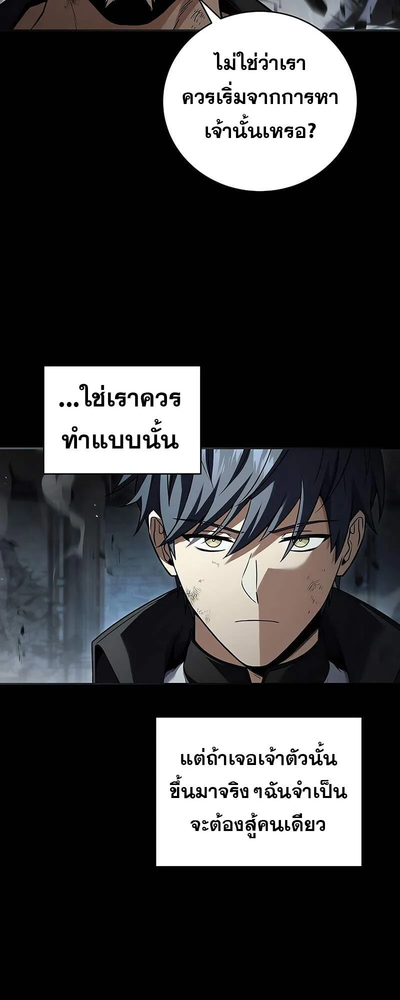 Return of the Frozen Player ตอนที่ 157 25