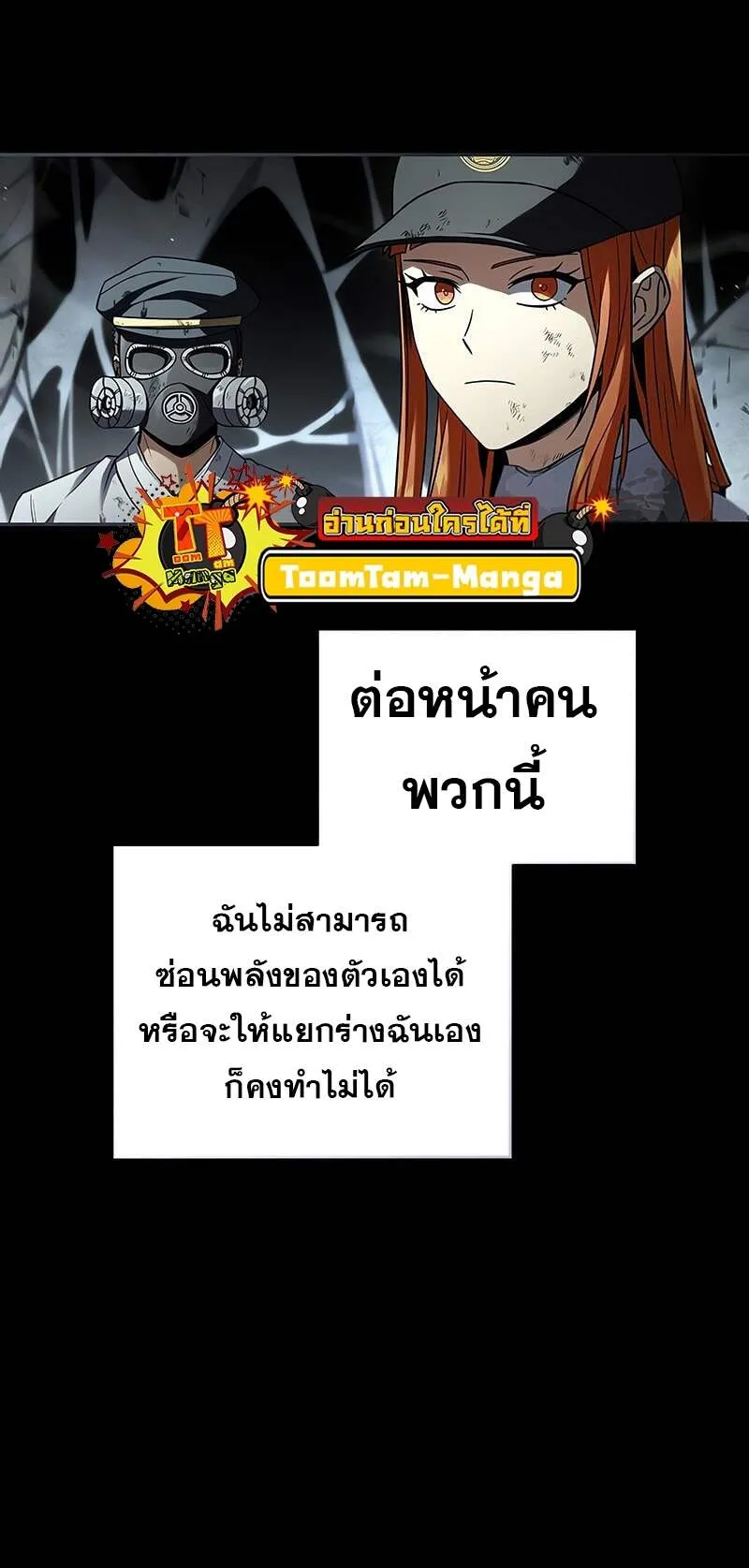 Return of the Frozen Player ตอนที่ 157 26