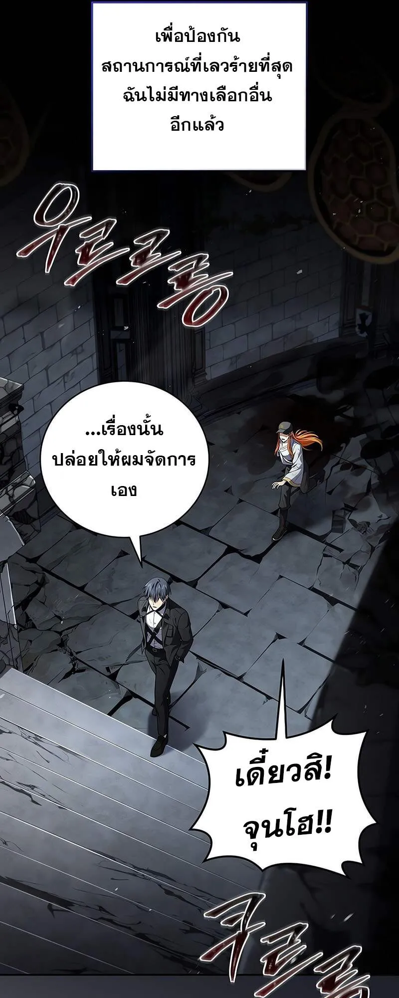 Return of the Frozen Player ตอนที่ 157 27