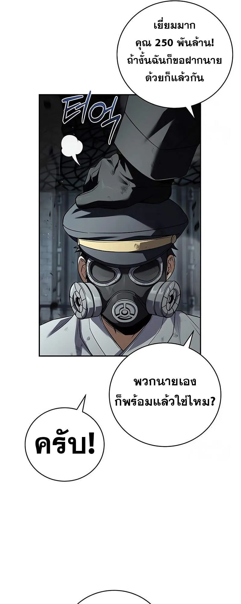 Return of the Frozen Player ตอนที่ 157 32