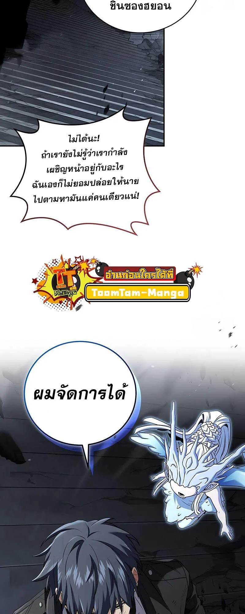 Return of the Frozen Player ตอนที่ 157 29