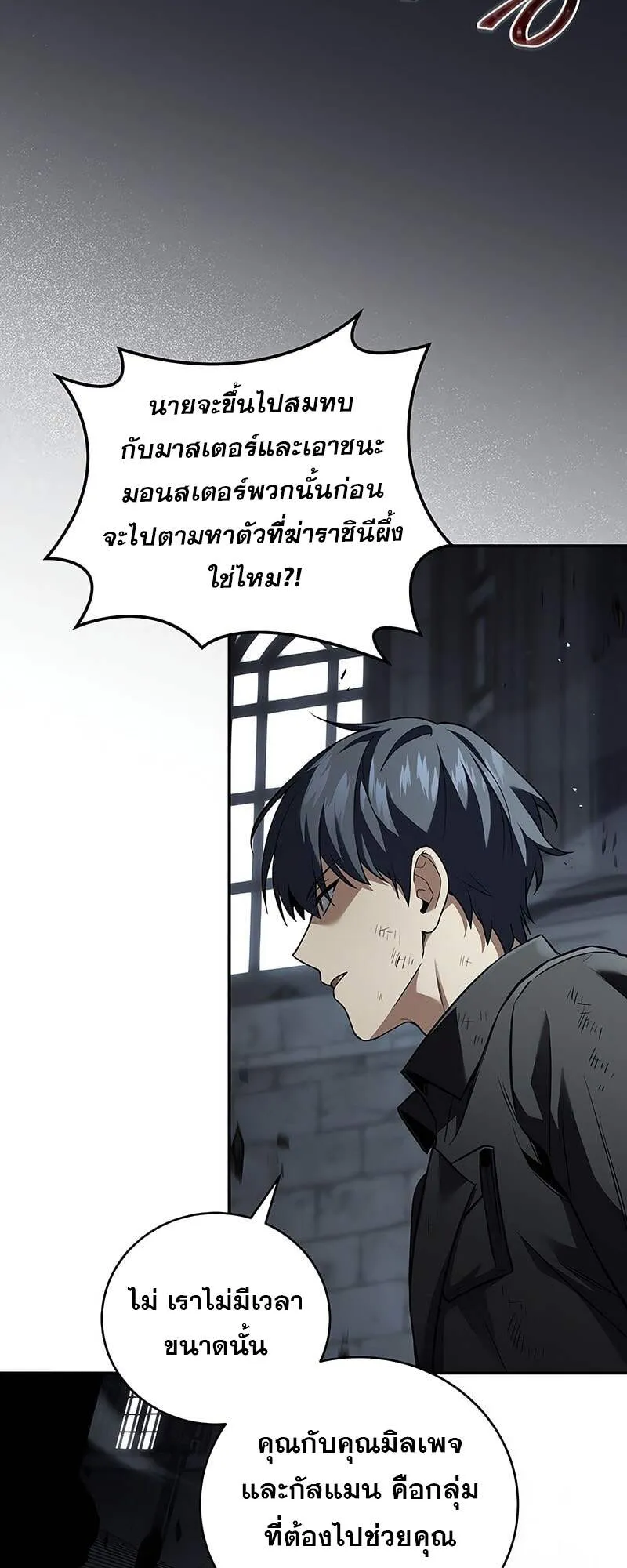 Return of the Frozen Player ตอนที่ 157 28