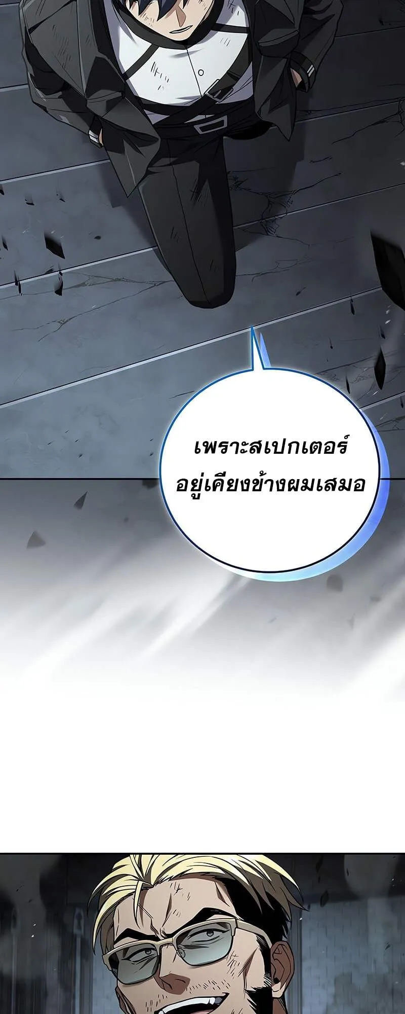 Return of the Frozen Player ตอนที่ 157 30