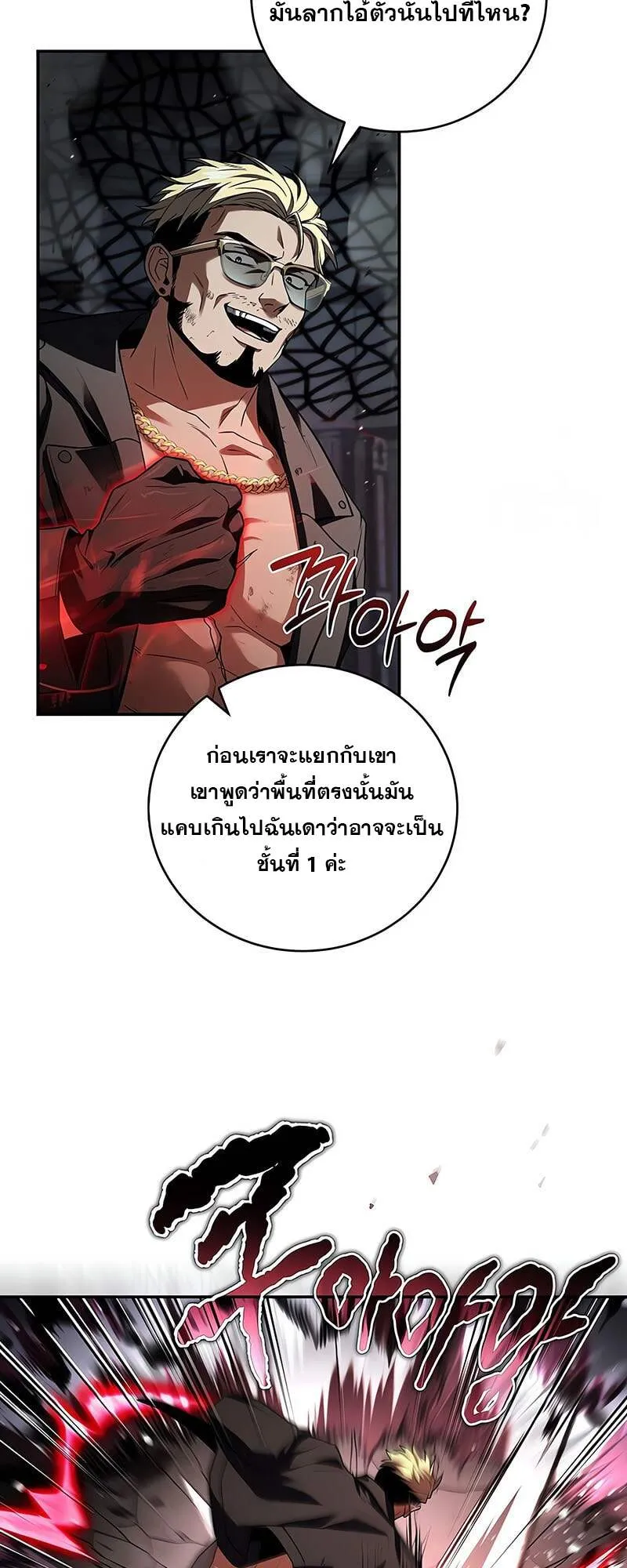 Return of the Frozen Player ตอนที่ 157 34