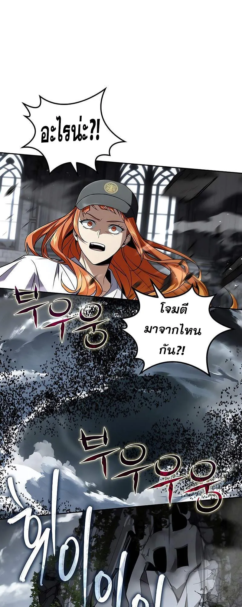 Return of the Frozen Player ตอนที่ 157 49
