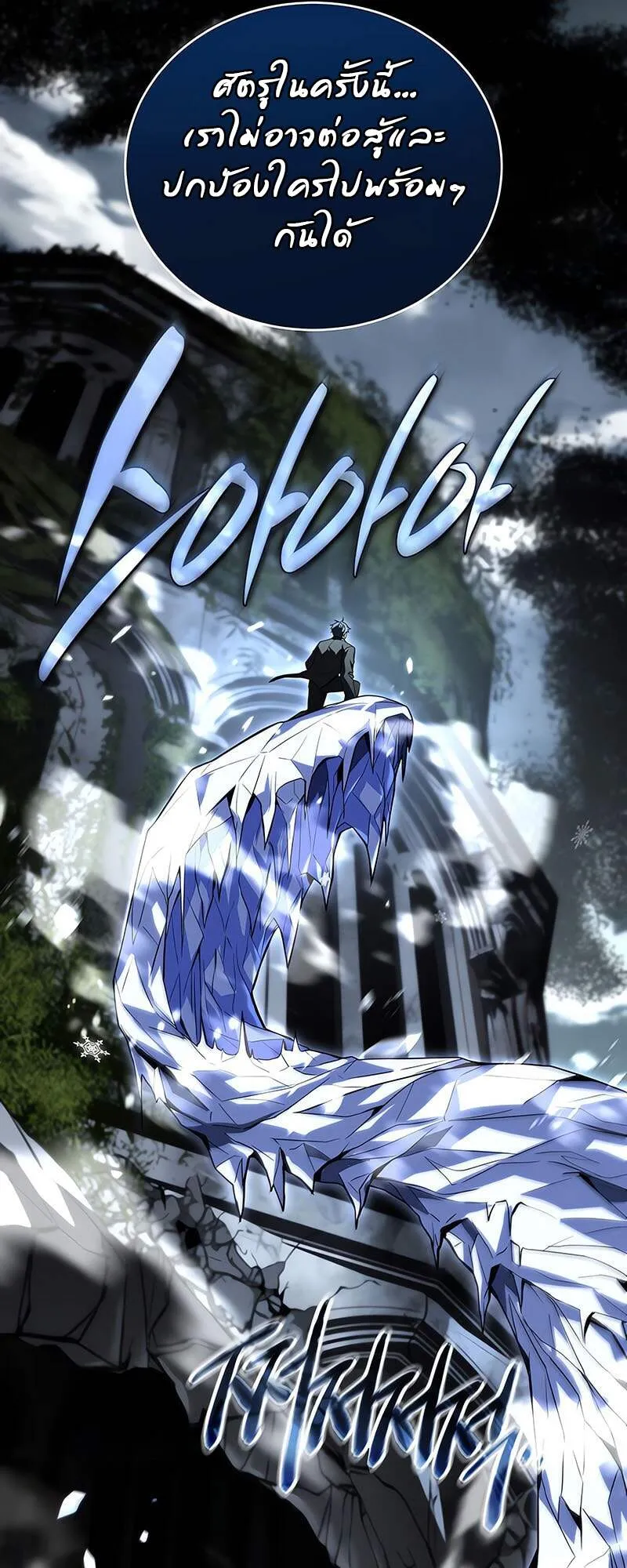 Return of the Frozen Player ตอนที่ 157 52