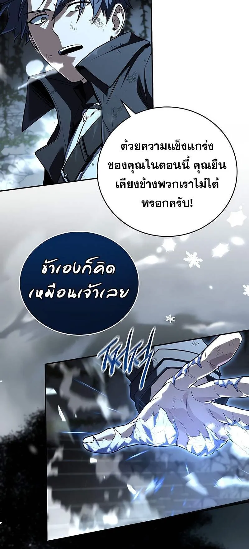 Return of the Frozen Player ตอนที่ 157 51