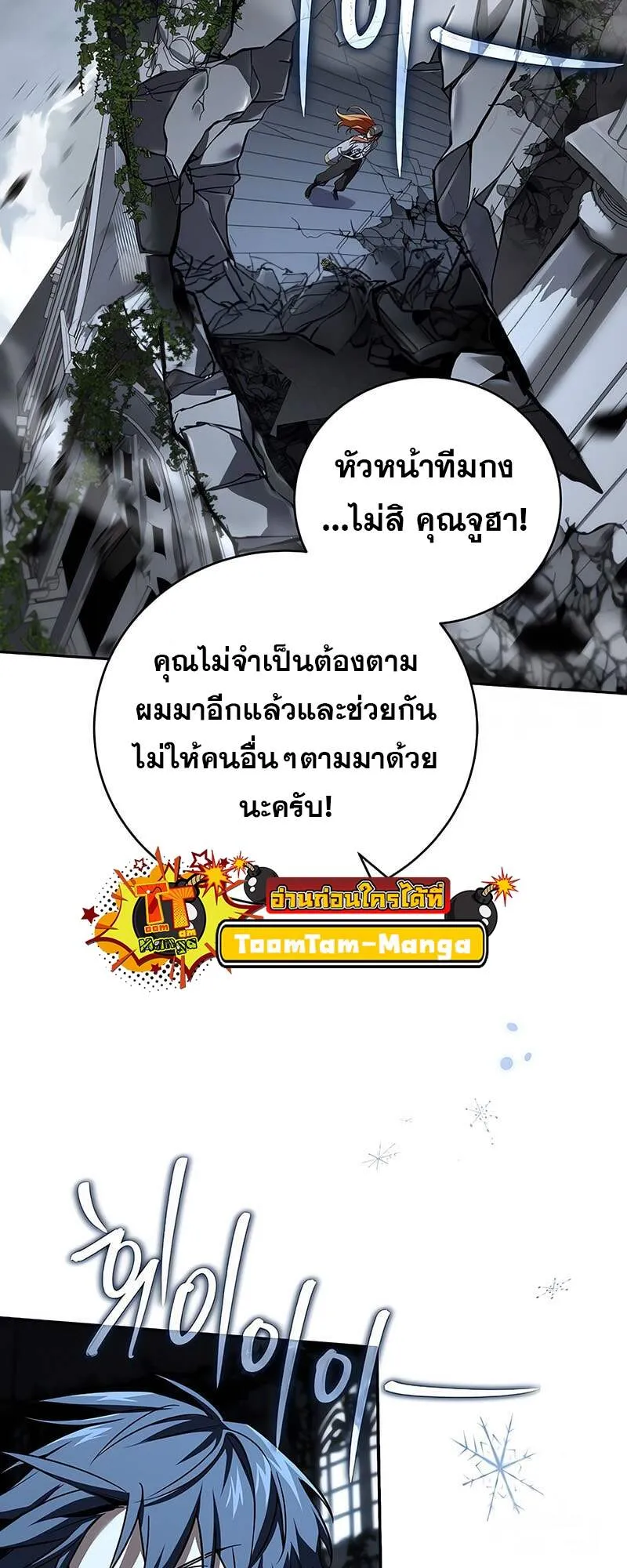 Return of the Frozen Player ตอนที่ 157 50