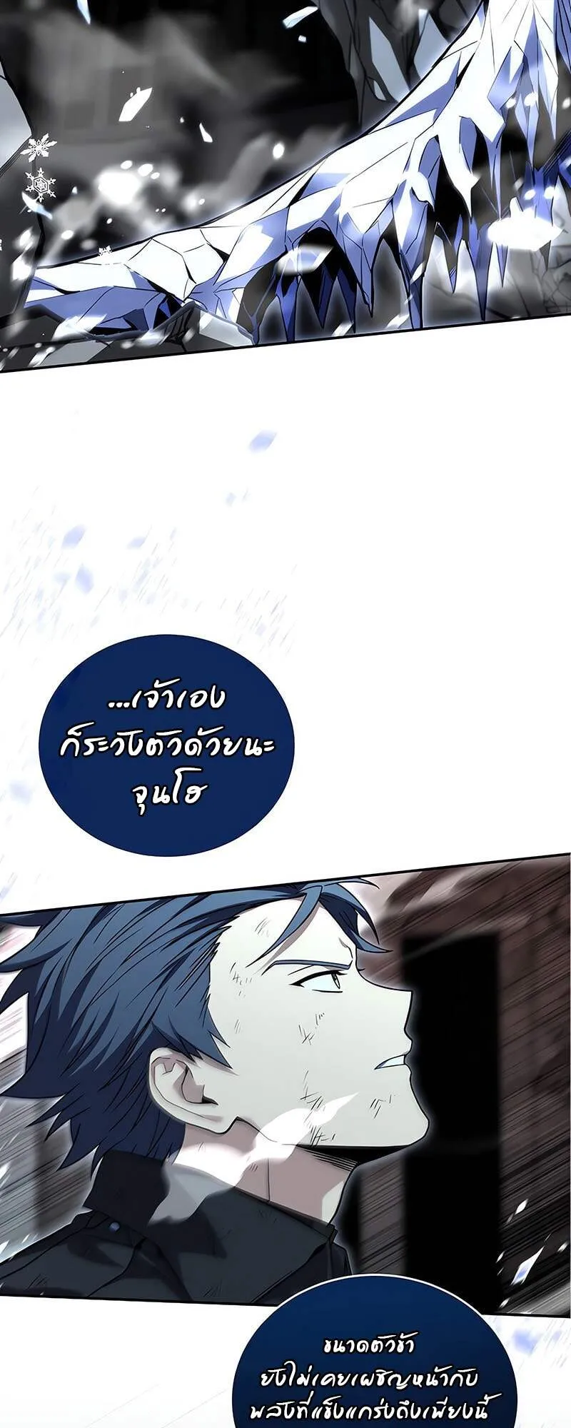 Return of the Frozen Player ตอนที่ 157 53