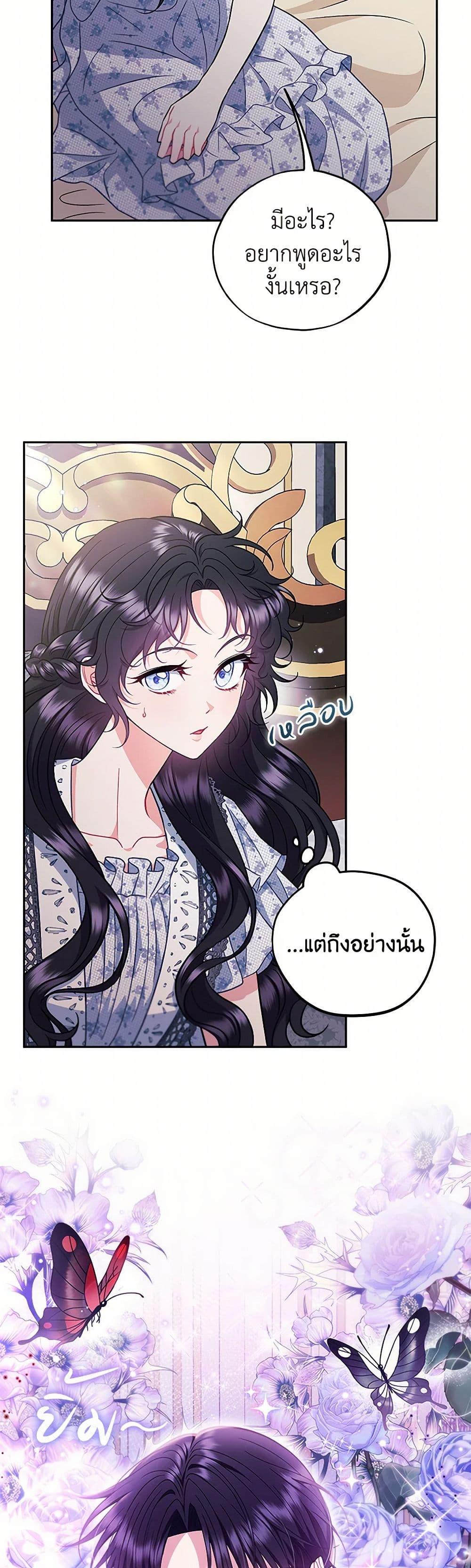 I Will Become the Villain’s Poison Taster ตอนที่ 60 4