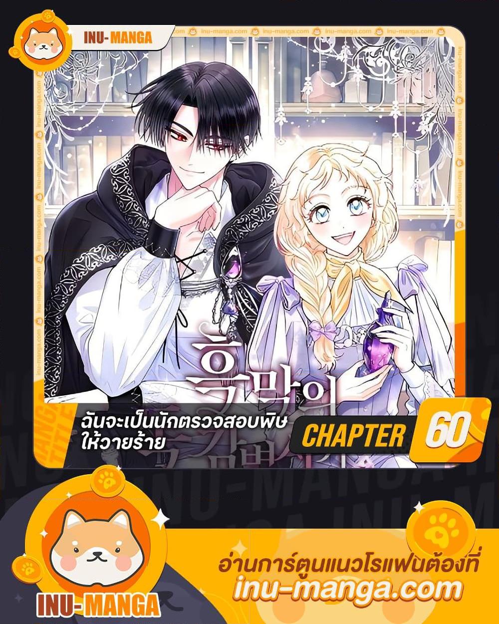 I Will Become the Villain’s Poison Taster ตอนที่ 60 1
