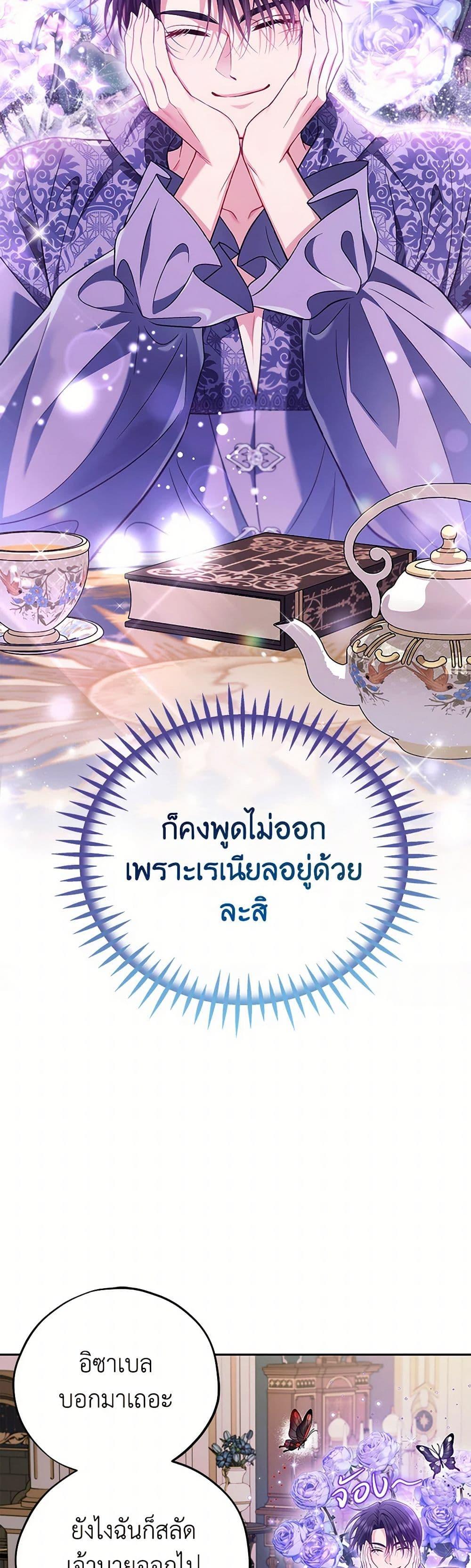 I Will Become the Villain’s Poison Taster ตอนที่ 60 5