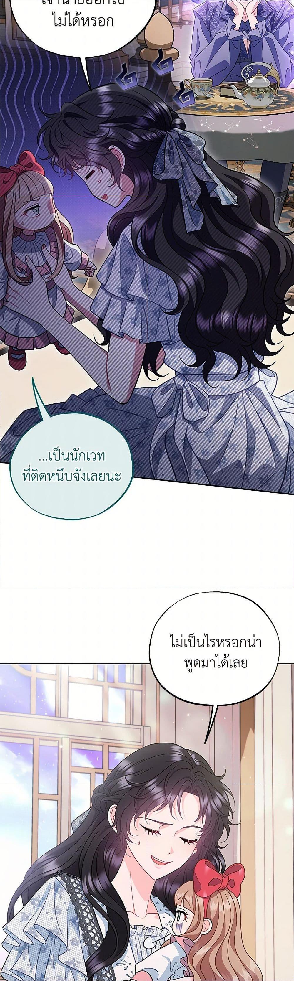 I Will Become the Villain’s Poison Taster ตอนที่ 60 6