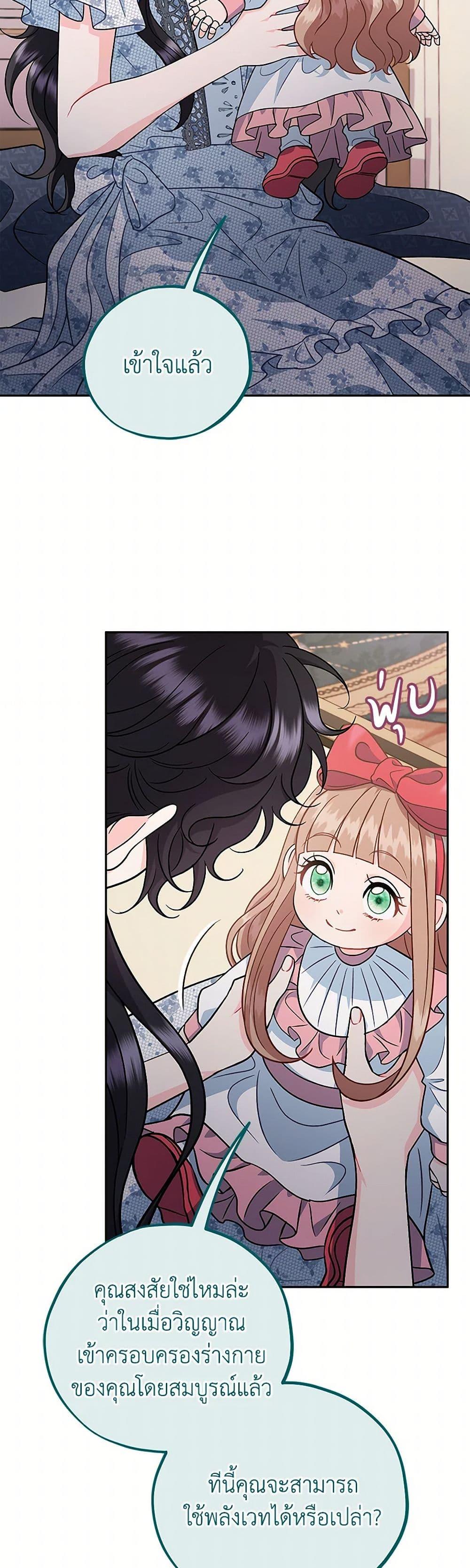 I Will Become the Villain’s Poison Taster ตอนที่ 60 7