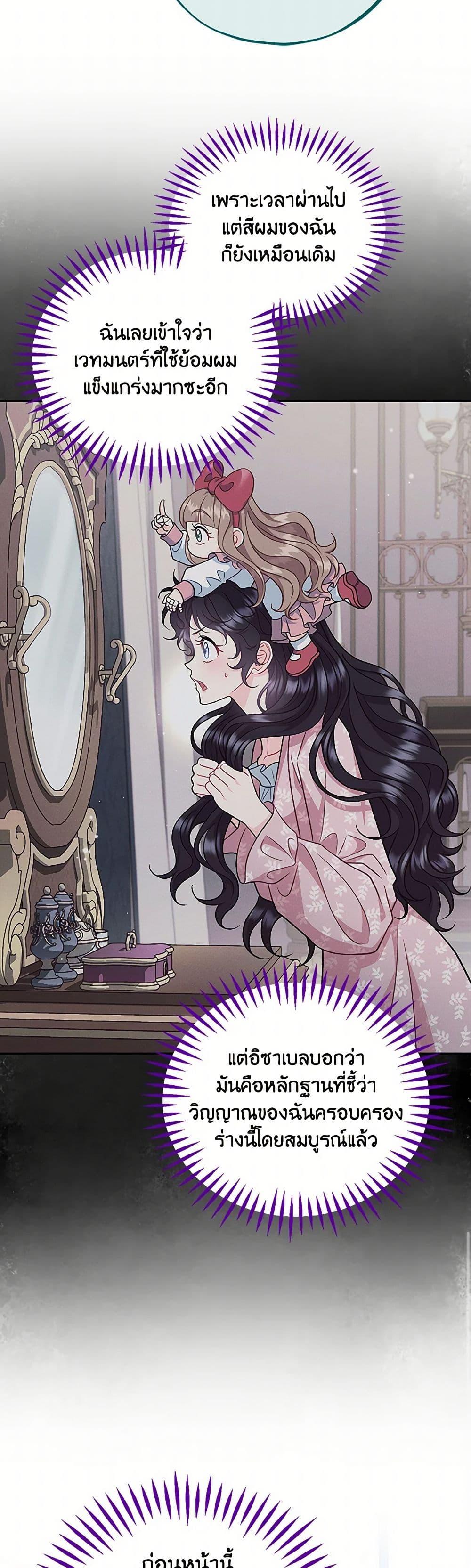 I Will Become the Villain’s Poison Taster ตอนที่ 60 8