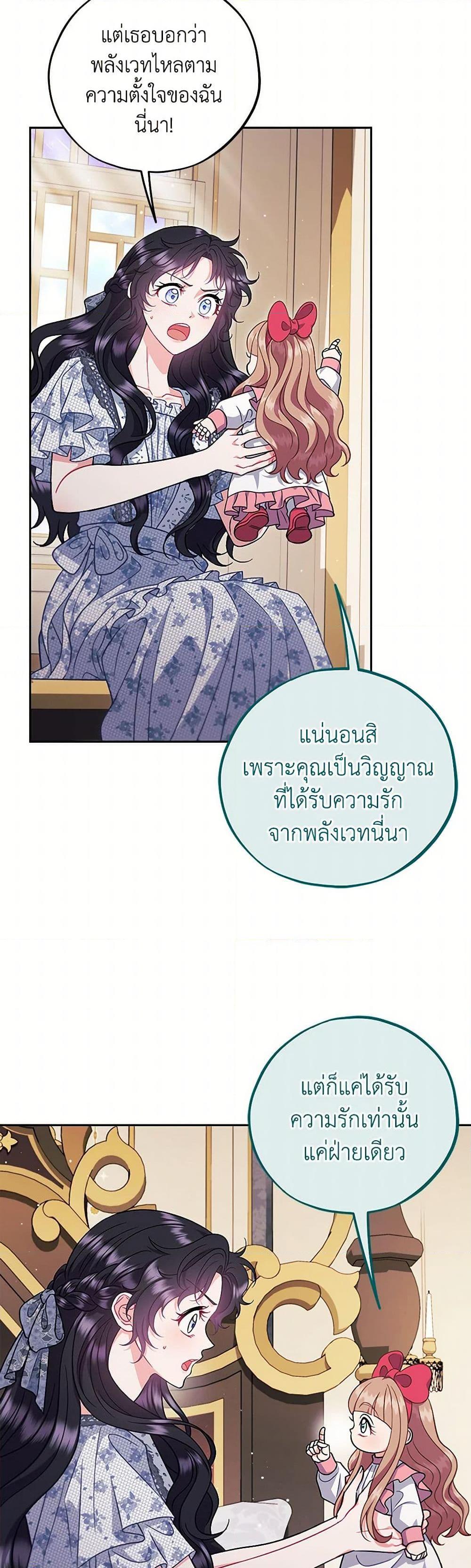 I Will Become the Villain’s Poison Taster ตอนที่ 60 11